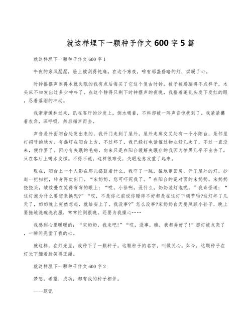 那颗埋下的种子,终会开出怎样的花?