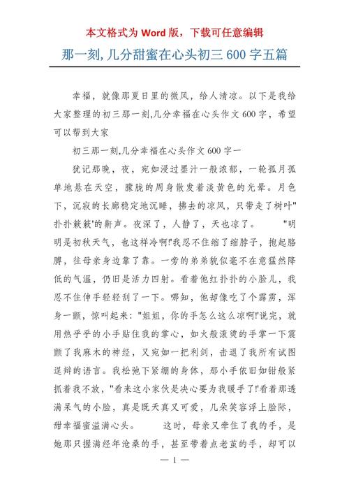 那一刻几分甜蜜在心头，甜从何来？