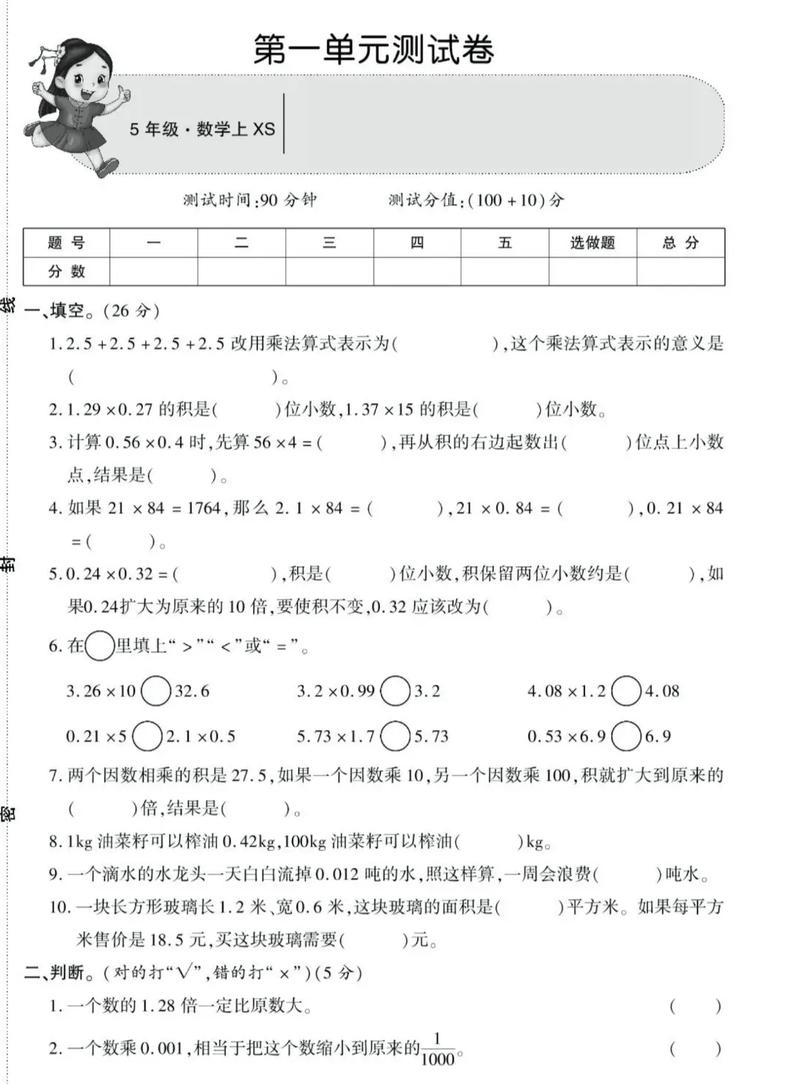 五年级上册数学第一单元测试题重点难点是什么？