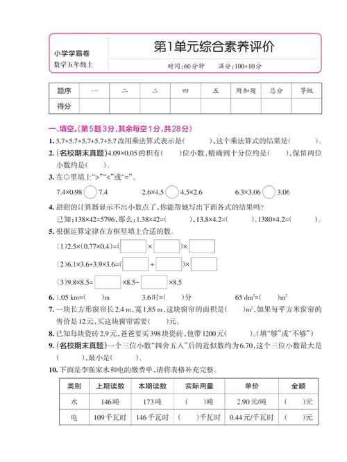 五年级上册数学第一单元测试题重点难点是什么？