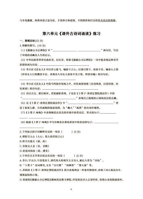 八下六单元课外古诗词PPT如何高效学习？