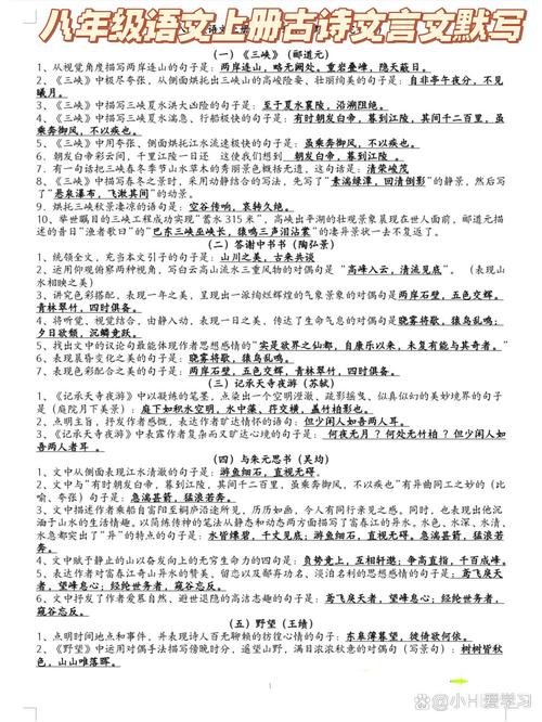 八上古诗文默写重点难点有哪些？