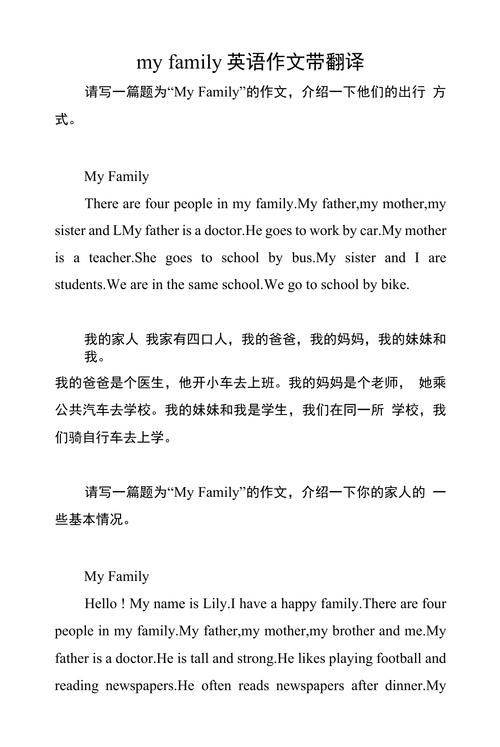myfamily英语作文60词怎么写?