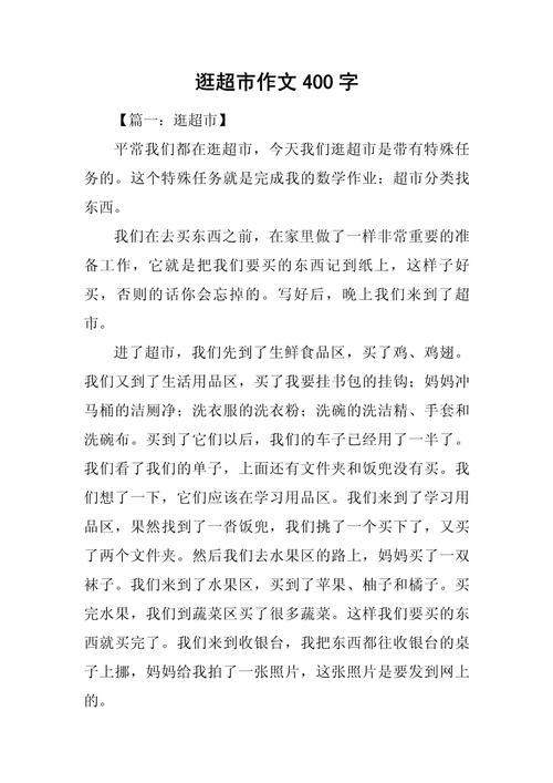 Go shopping作文该怎么写才生动？