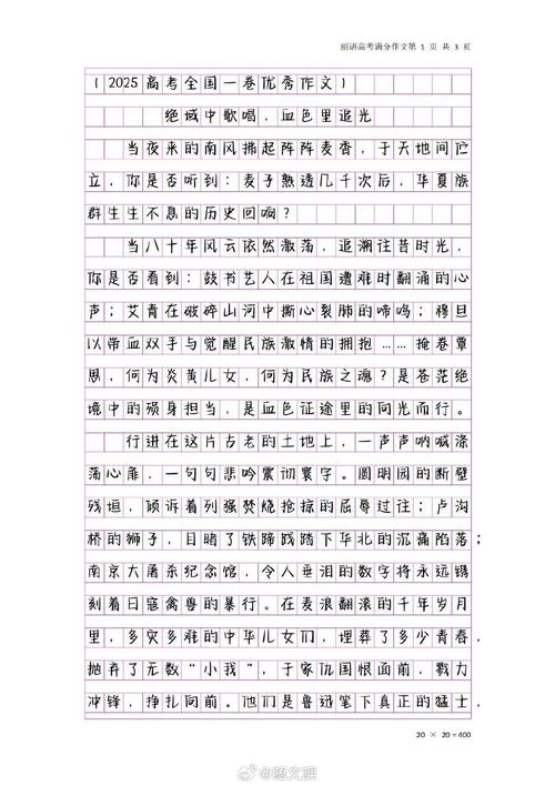2025全国高考一卷作文范文有何亮点?