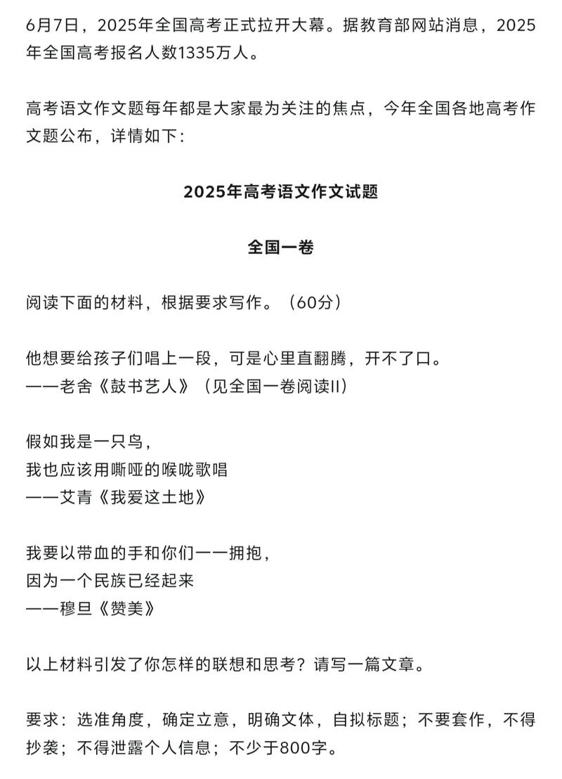 2025全国高考一卷作文范文有何亮点?