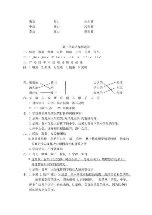 人教版三年级语文上册练习题有何重点？