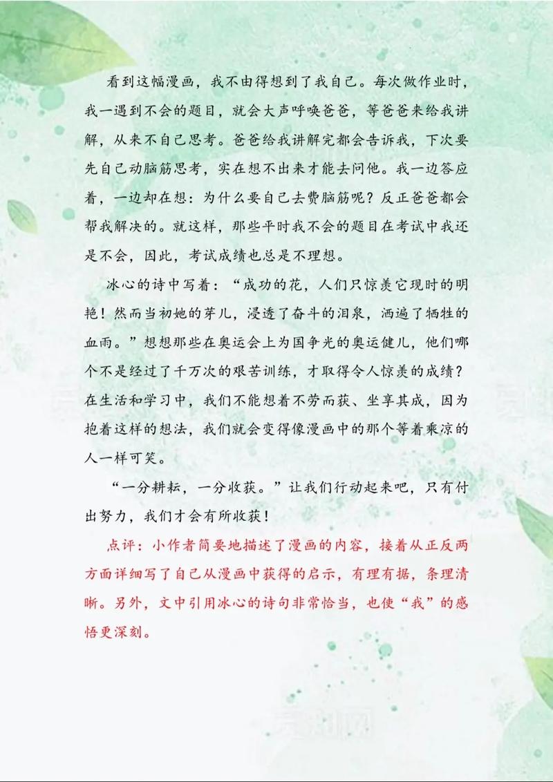 五下语文八单元作文PPT课件如何写好?