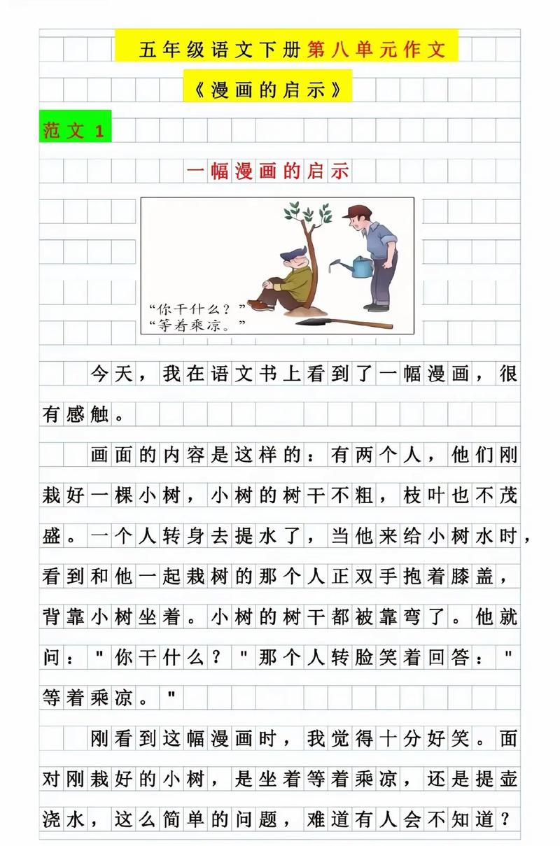 五下语文八单元作文PPT课件如何写好?