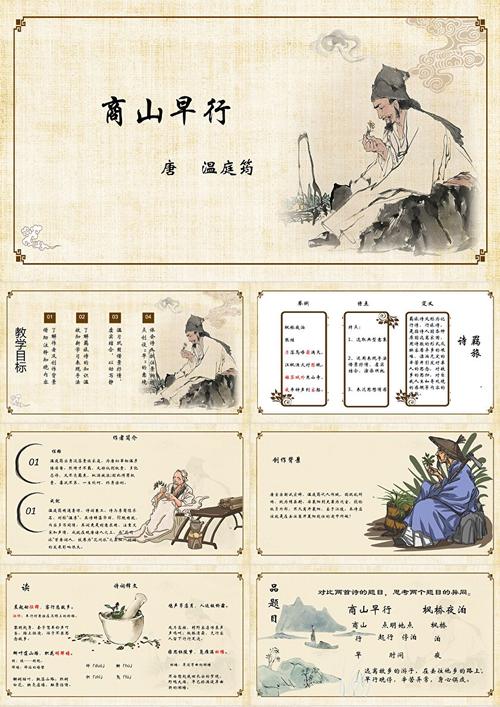 九年级上册24课古诗PPT课件有哪些重点？