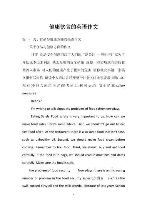 如何写出健康的食物作文？