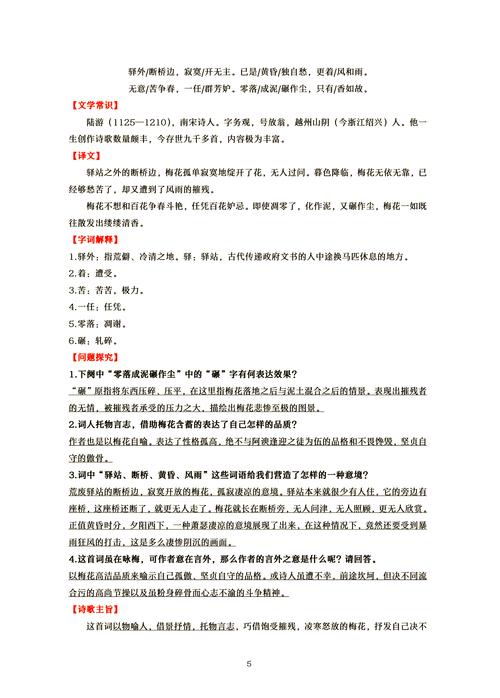 人教版八下古诗词赏析PPT有哪些重点？