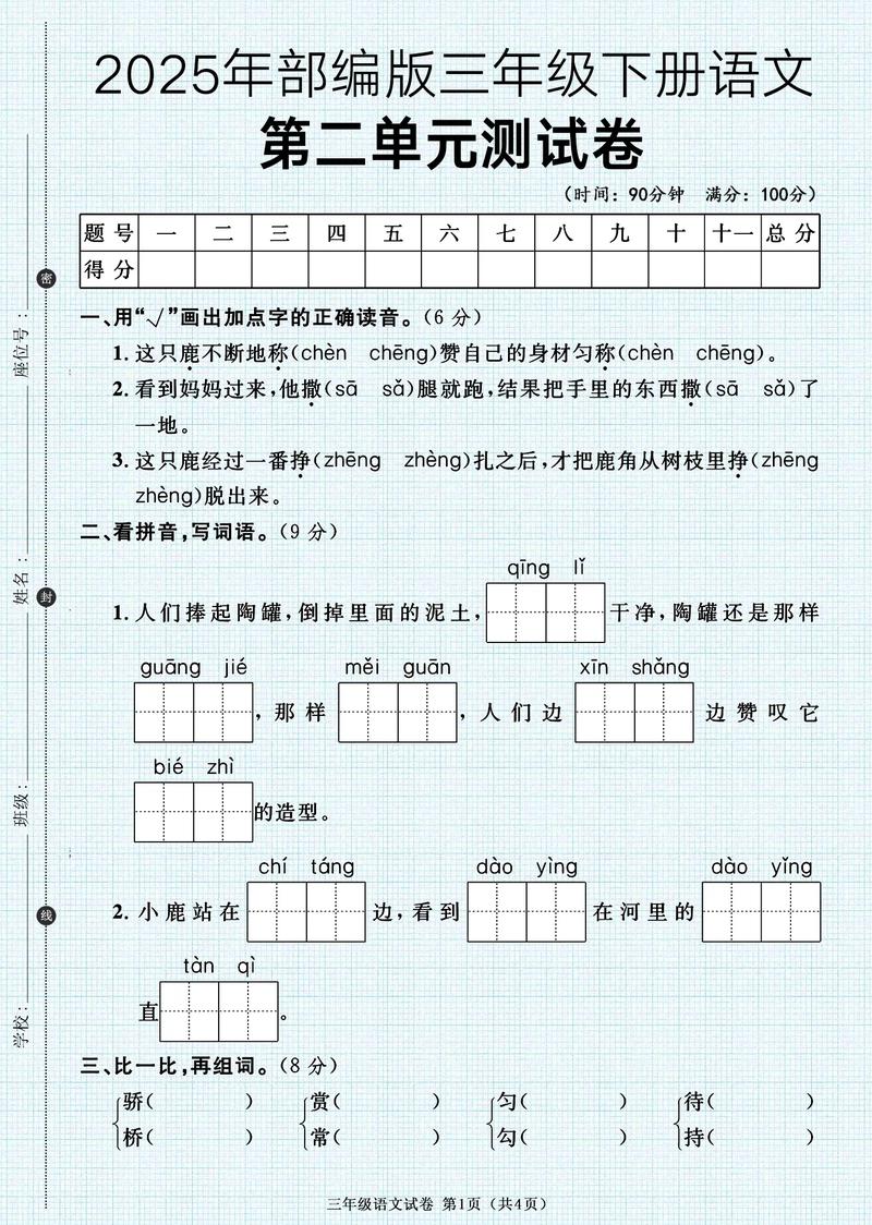 人教版三年级下册语文单元测试卷有何重点?