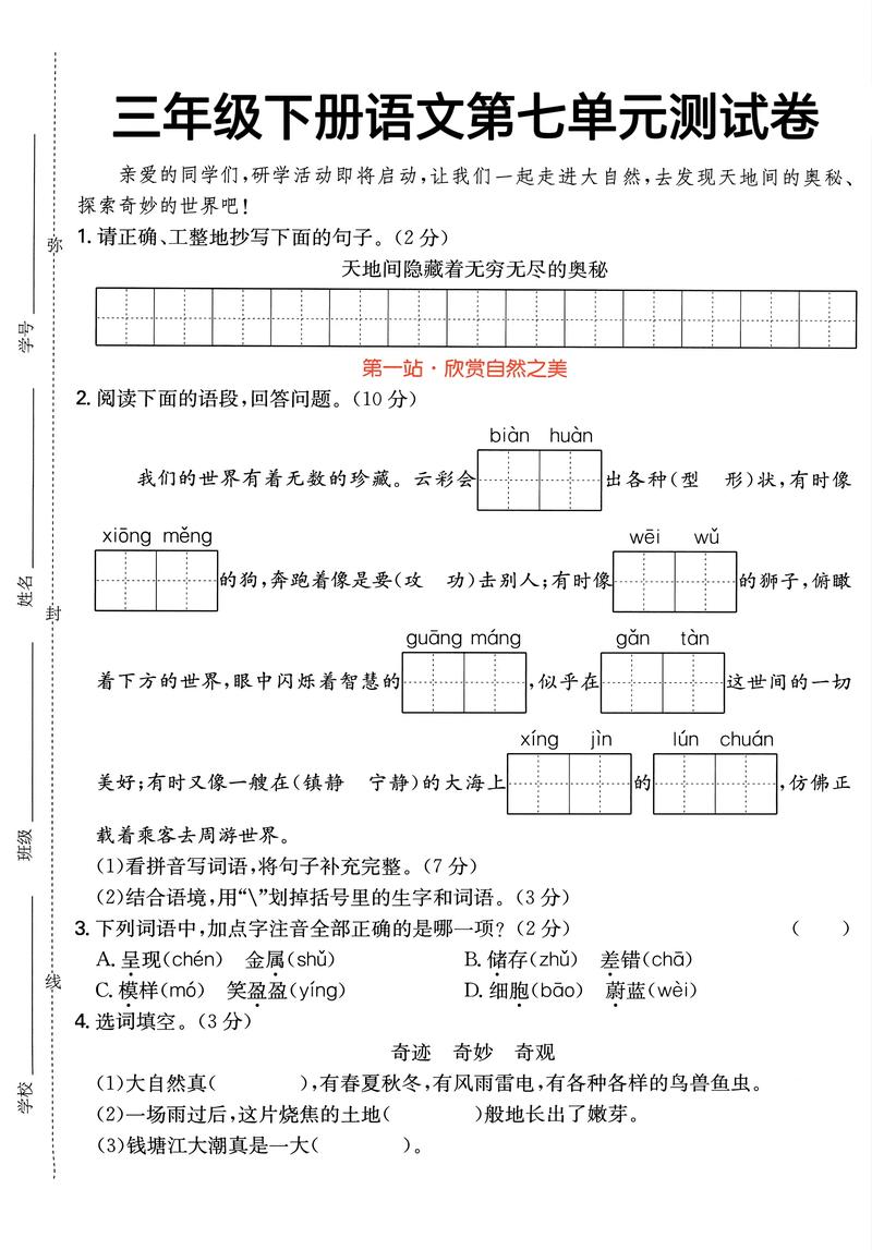人教版三年级下册语文单元测试卷有何重点？