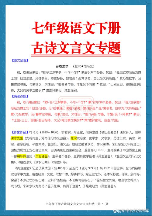 七年级下册古诗文文言文重点难点有哪些？