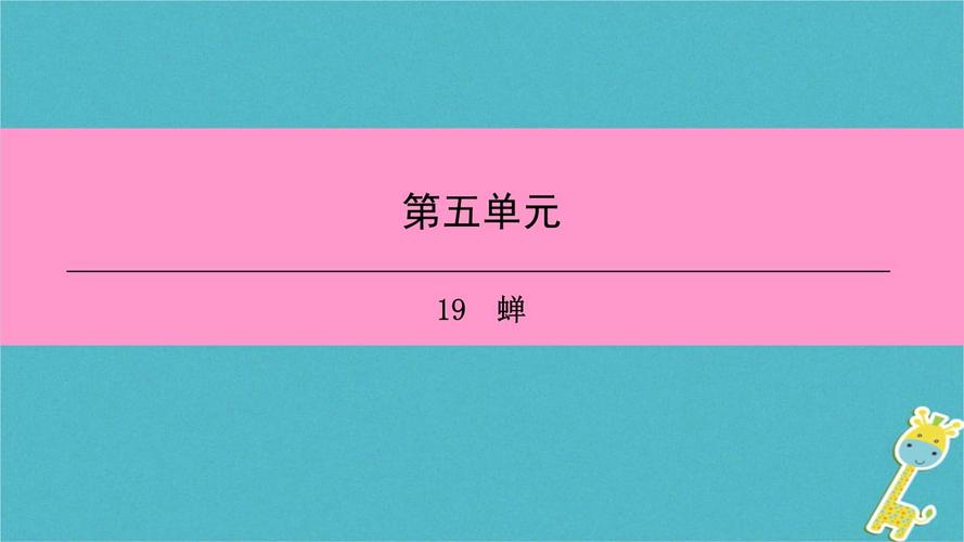 八年级上册人教版第五单元ppt