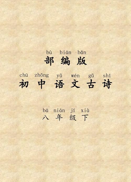 八年级下册课外古诗后四首，诗中深意何解？