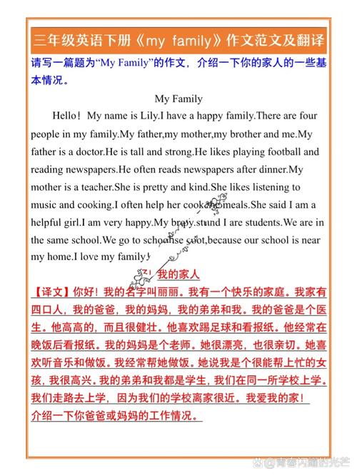 My Family英语作文该如何写好家庭主题?