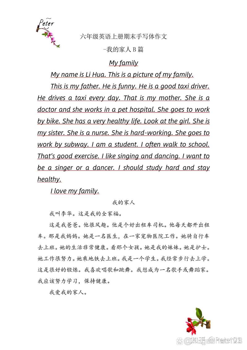 My Family英语作文该如何写好家庭主题?