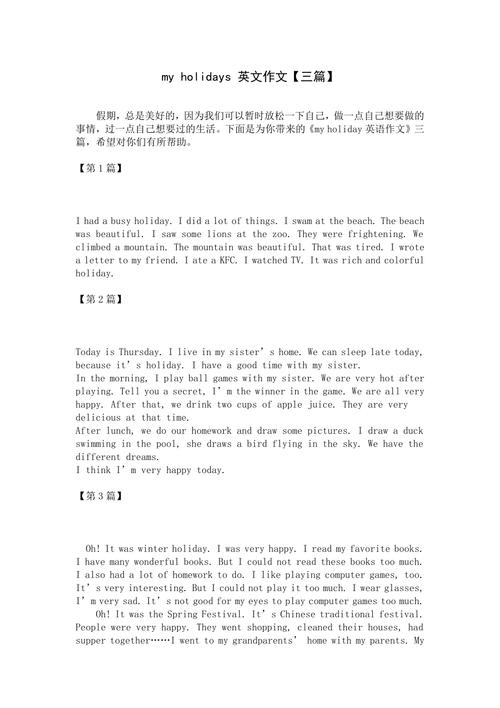 英语My Holiday作文怎么写?