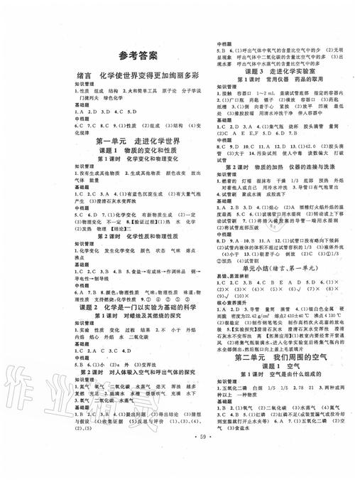 人教版化学九年级上册练习册答案哪里找？