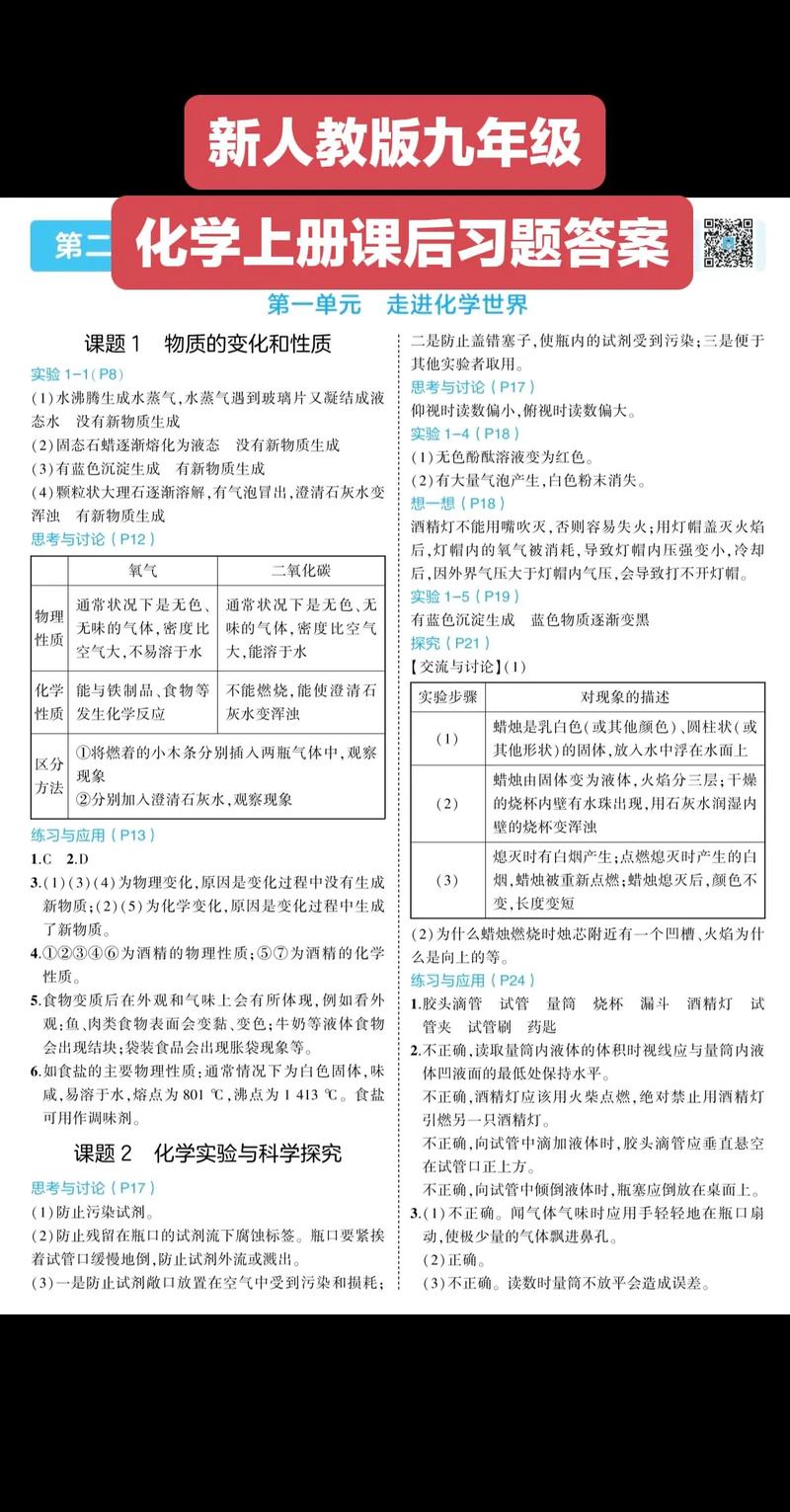 人教版化学九年级上册练习册答案哪里找？