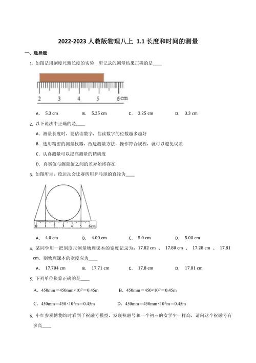长度与时间测量,八年级物理如何精准掌握?