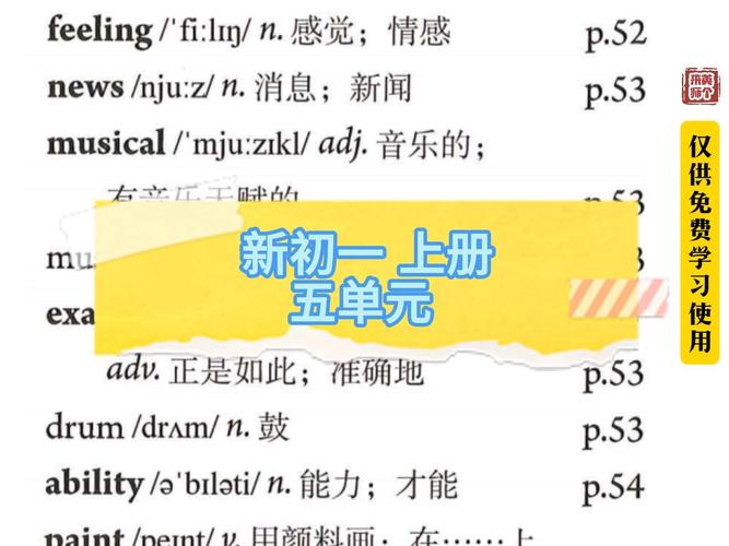人教版七年级英语上册Unit5学什么？