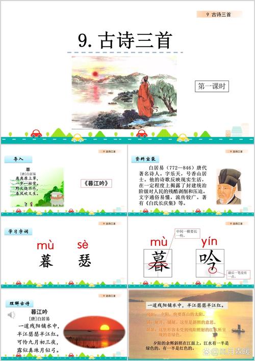 七年级上册课外古诗四首PPT有何重点？