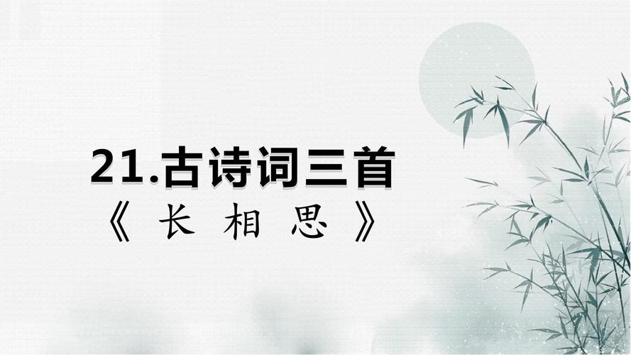 五年级古诗词三首PPT课件如何高效教学?