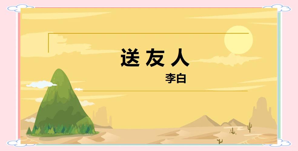 八年级下册古诗PPT课件如何高效制作?