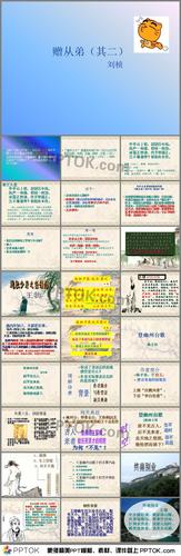 八下课外古诗第一PPT有哪些重点？