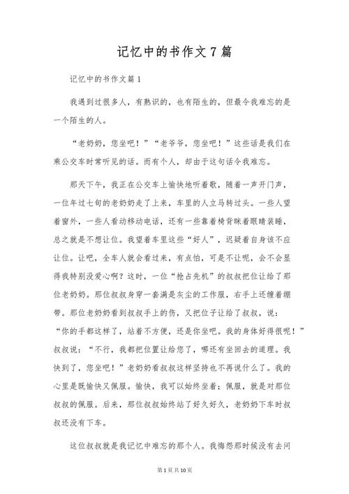 记忆中的_作文,藏着怎样的故事?