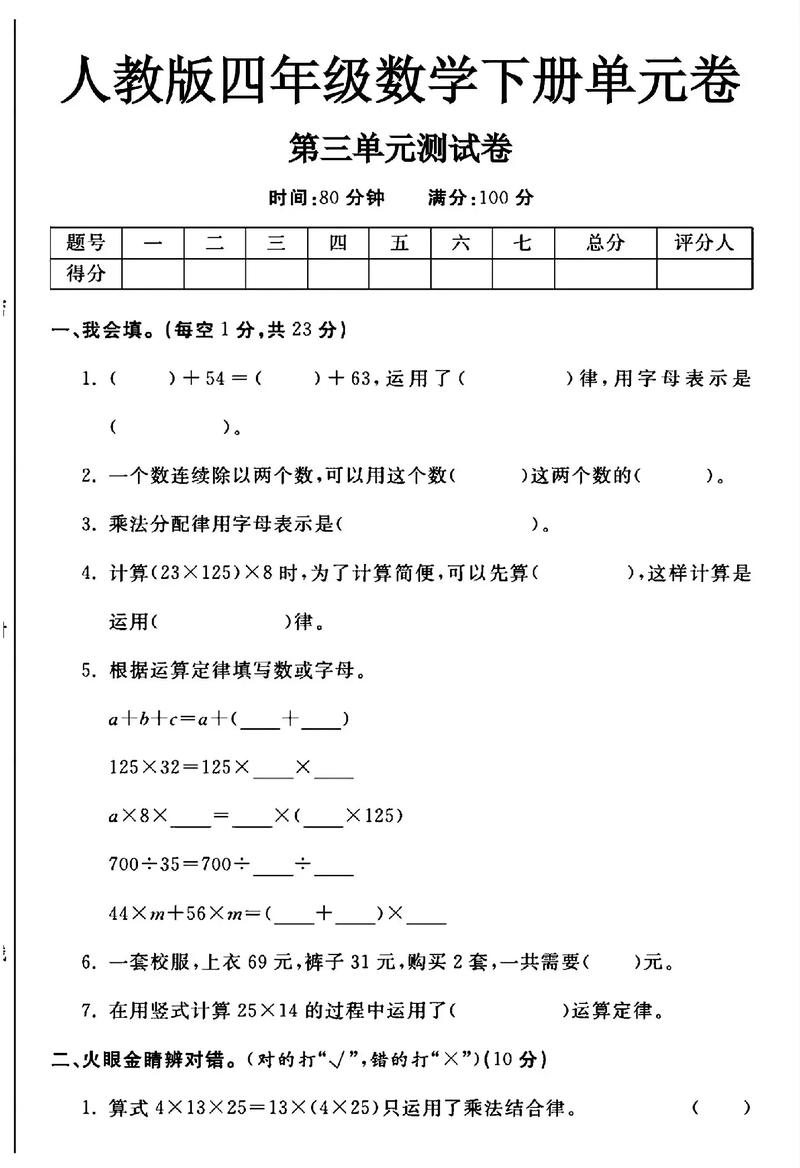 人教版四年级下册数学单元测试卷怎么用？