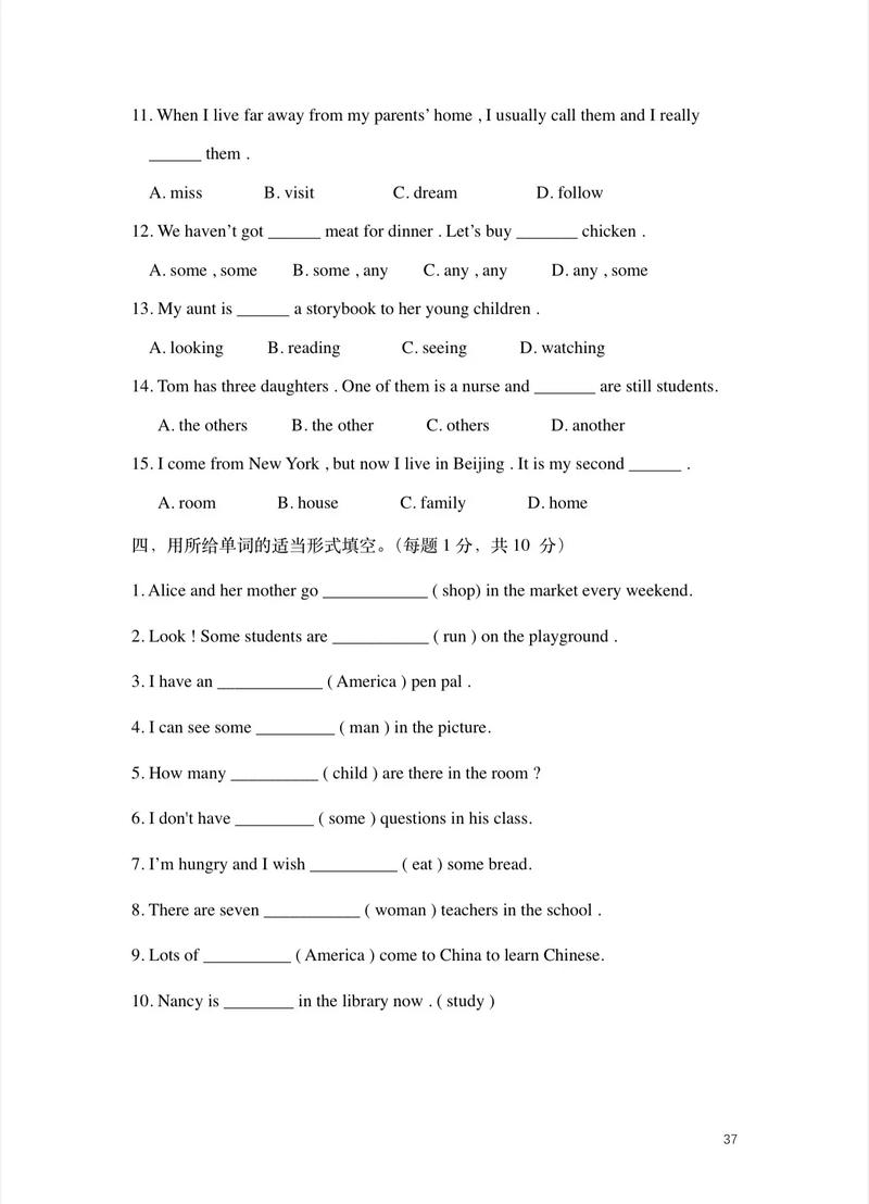 人教版七年级下册英语单元测试卷答案及解析？