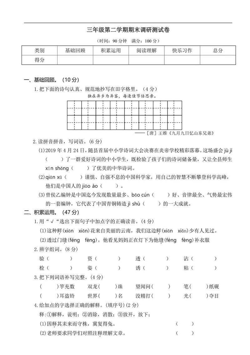 语文S版三年级下册期末试卷重点难点有哪些？