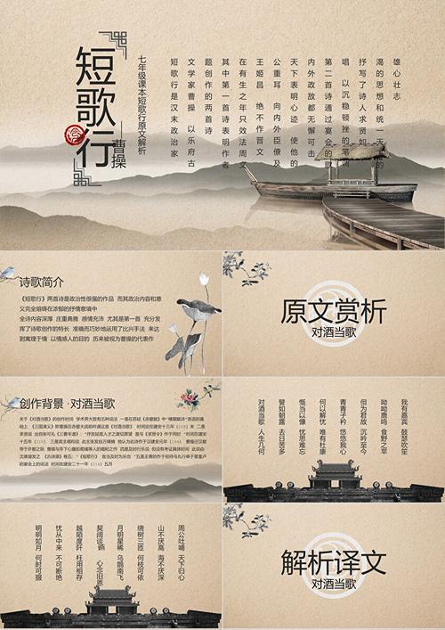 人教九年级上课外古诗词PPT怎么学？