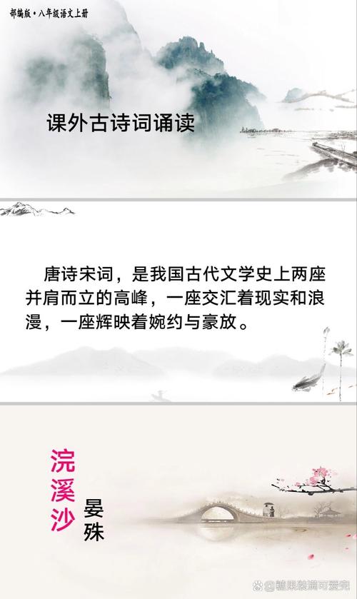 八年级上册语文课外古诗PPT有哪些重点？