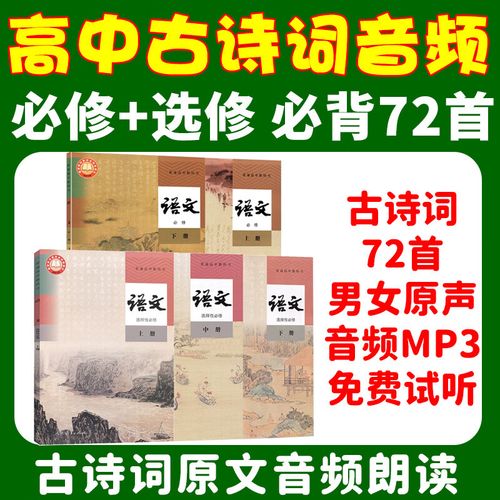 高考必背古诗文mp3朗读下载