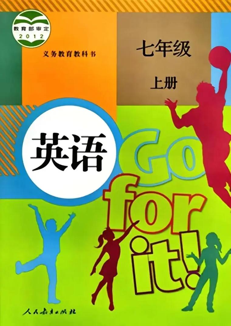 2012版人教版英语七年级上册