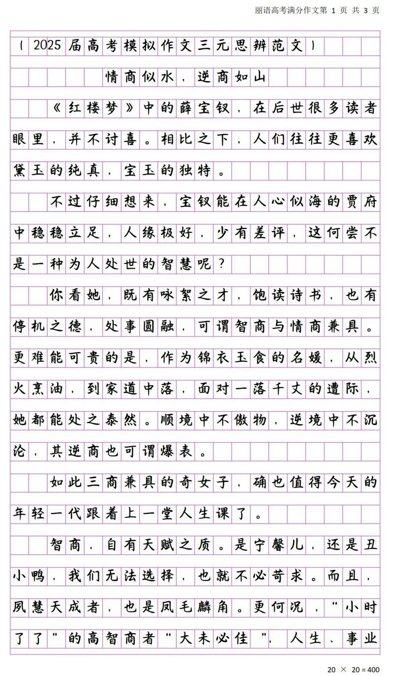 2025高考全国卷三语文作文