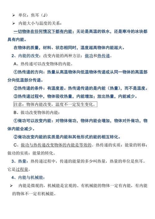 九年级上册物理人教版知识点有哪些?