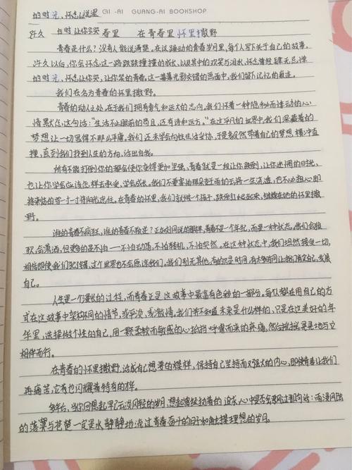 青春的怀里撒野，该如何肆意生长？