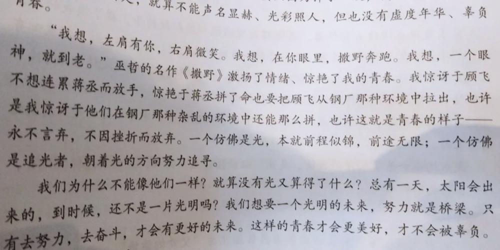 青春的怀里撒野，该如何肆意生长？