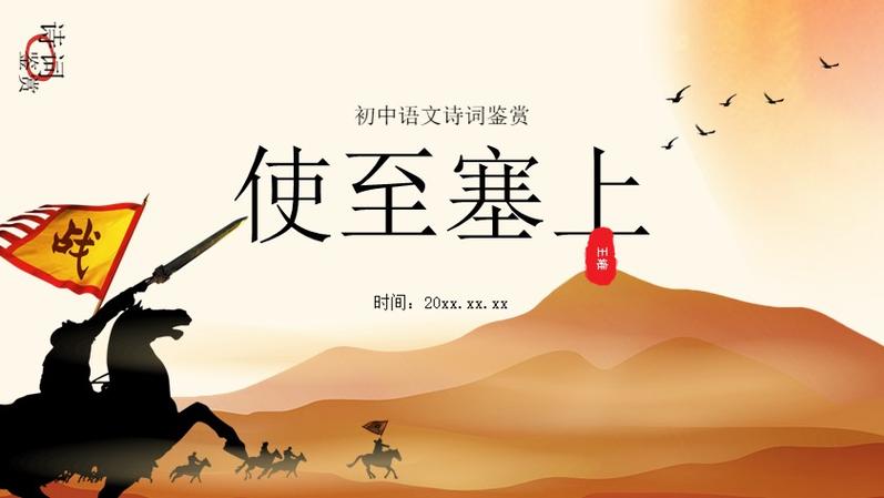 八上古诗词鉴赏PPT有哪些重点？