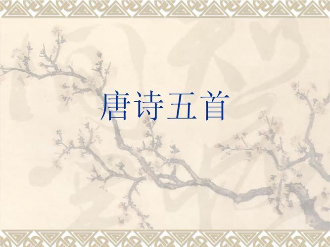 八上古诗词鉴赏PPT有哪些重点?