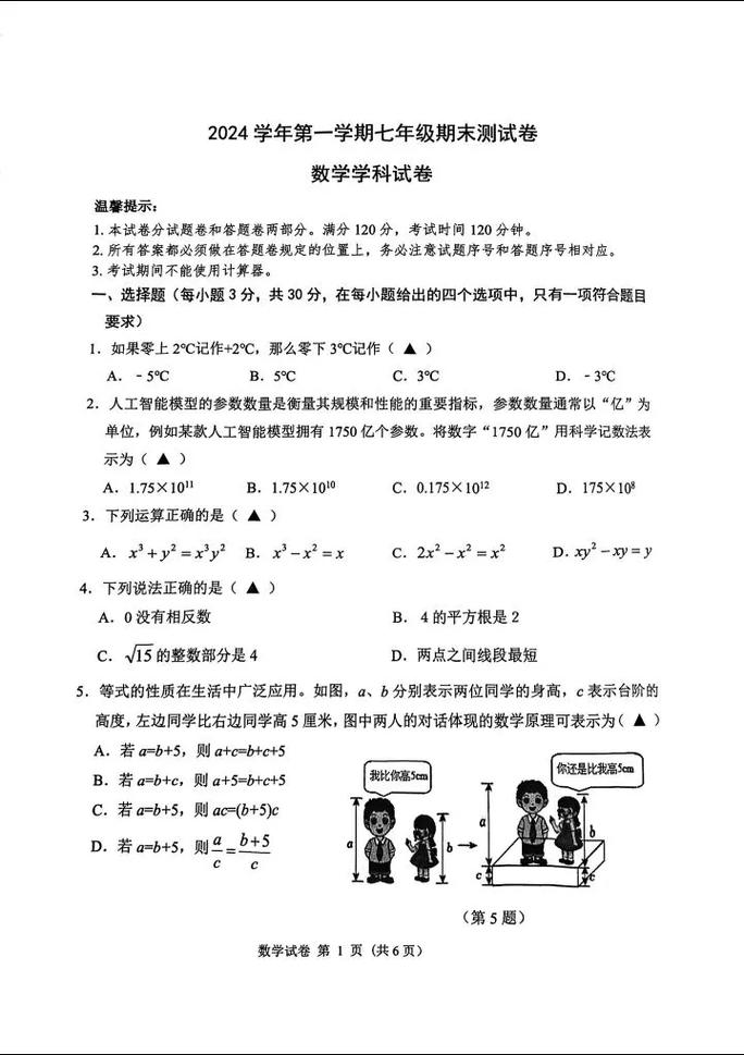 2025七下期末成绩何时公布？