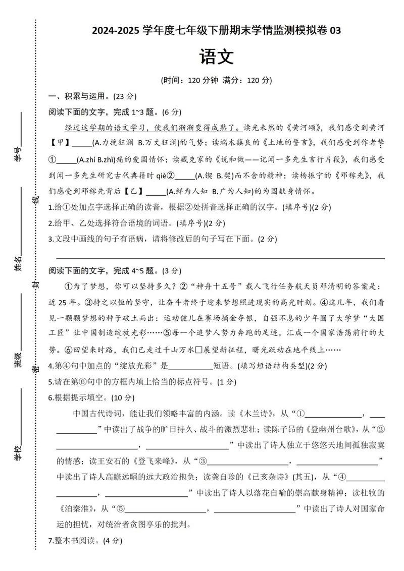 2025七下期末成绩何时公布？