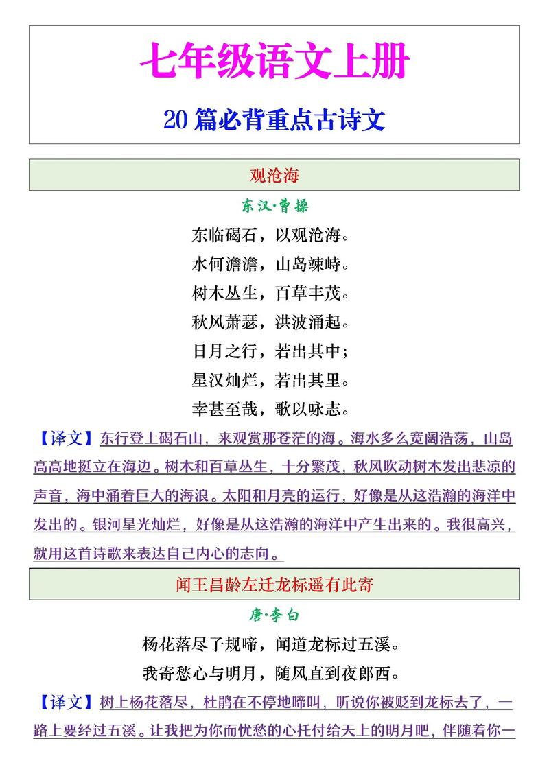 初一上册语文古诗与文言文如何高效学习？