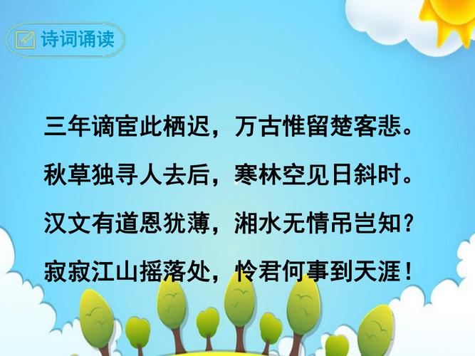 初三上册课外古诗词诵读PPT有哪些重点？